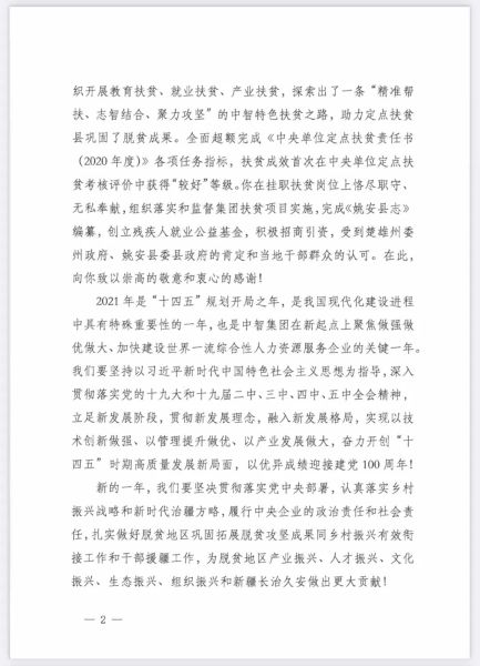 致中智集團掛職云南省姚安縣副縣長王力同志02 致中智集團掛職云南省姚安縣副縣長王力同志02