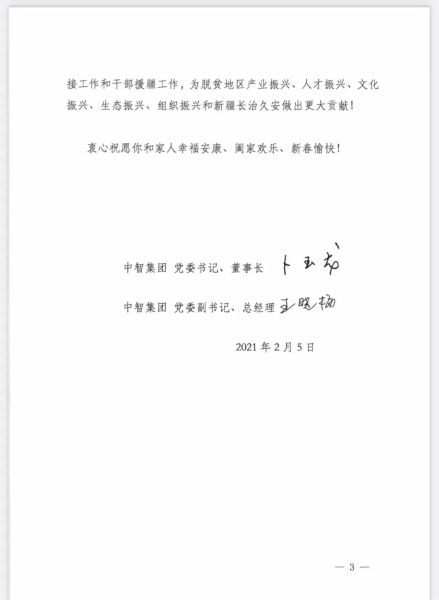 致中智集團掛職云南省大姚縣副縣長陳路同志03 致中智集團掛職云南省大姚縣副縣長陳路同志03